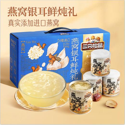 【年货好礼❗️鲜采鲜炖🔥元气鲜炖礼】甄选品质原料制作，小罐慢炖熬煮，享受每一口「清润回甘」多样美味随享随吃，送礼团购年货中秋送礼领导长辈自己L-d 商品图1