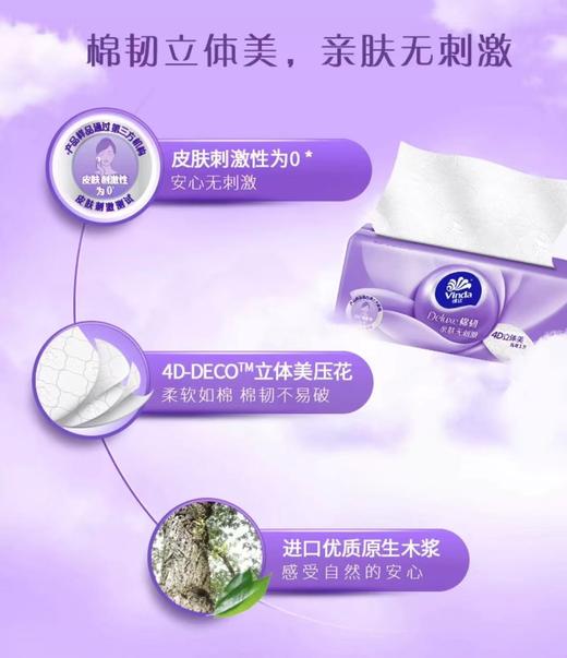 维达棉柔无香抽纸巾 3提	10×3 商品图4