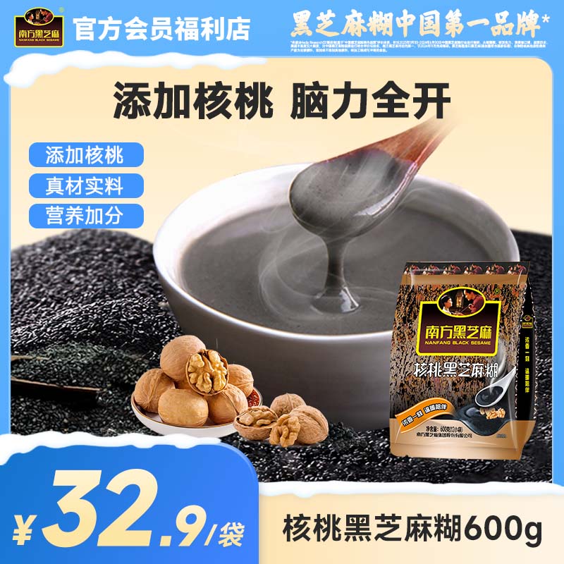 【品牌直营】南方黑芝麻糊核桃味/原味/红枣味600g商超同款营养早餐代餐粉冲泡即食饱腹谷物