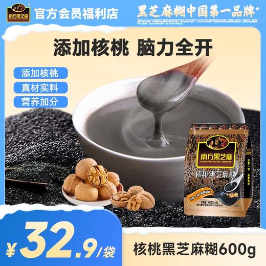 【品牌直营】南方黑芝麻糊核桃味/原味/红枣味600g商超同款营养早餐代餐粉冲泡即食饱腹谷物 商品图0