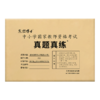 晋远备考2026上半年年小学教师资格考试历年真题试卷教育教学知识与能力小学202近5年10套真题答案解 商品缩略图5