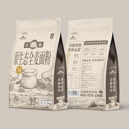 石磨原生态全麦面粉 | 2.5kg/袋 一级小麦 整颗石磨 中低筋 面食烘焙粗粮 一心回乡 商品图6