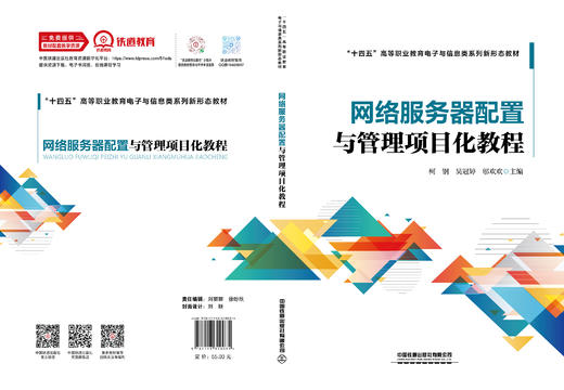 310035网络服务器配置与管理项目化教程 商品图1