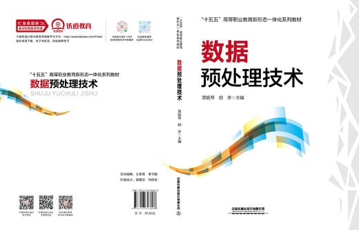 326098数据预处理技术 商品图1