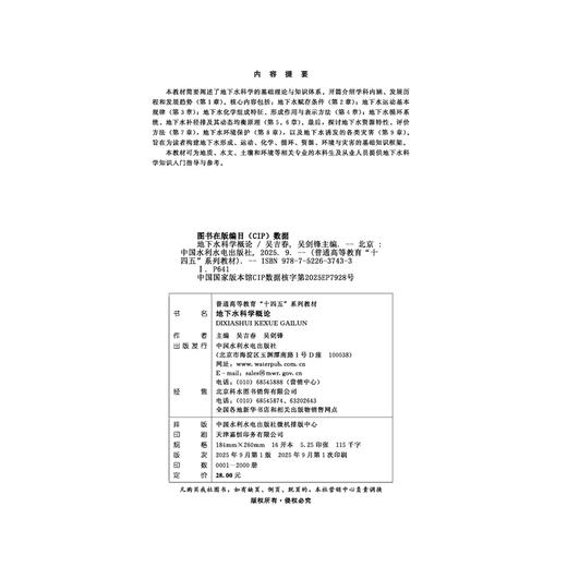 地下水科学概论（普通高等教育“十四五”系列教材） 商品图1