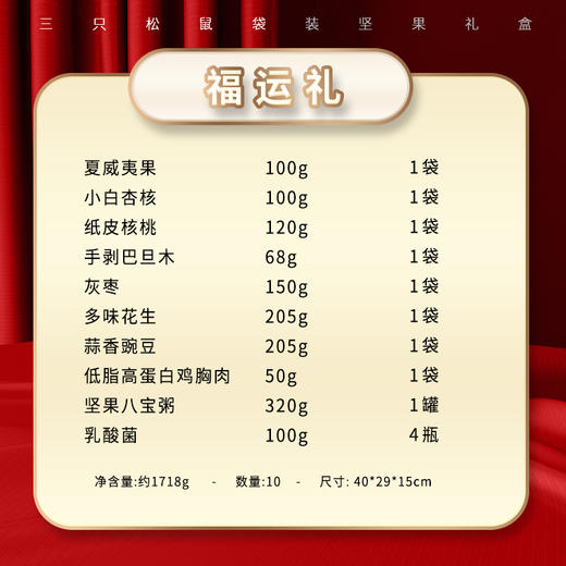 【节日礼盒】三只松鼠 福运礼 1718g 商品图1