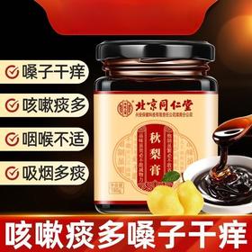 【地道选材经典传承❗️膏体醇厚口感顺滑】北京同仁堂秋梨膏 儿童手工制作枇杷雪梨膏滋养。jb