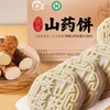 铁棍山药饼温县垆土铁棍山药馅饼健康糕点传统糕点零食早餐健康养生 商品缩略图2