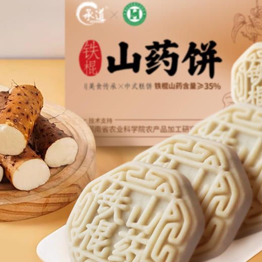 铁棍山药饼温县垆土铁棍山药馅饼健康糕点传统糕点零食早餐健康养生 商品图2