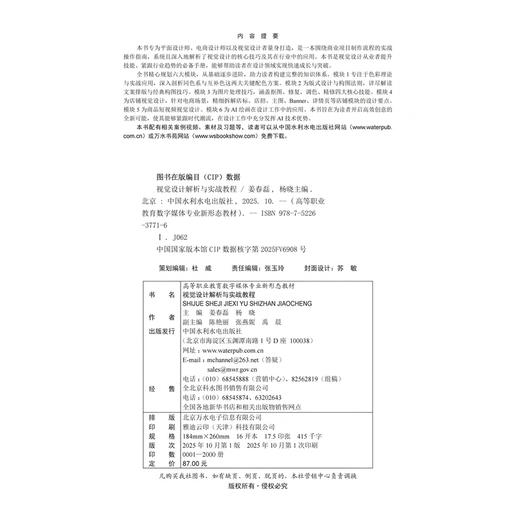 视觉设计解析与实战教程（高等职业教育数字媒体专业新形态教材） 商品图3