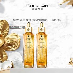 【限时特惠】Guerlain/娇兰 帝皇蜂姿 黄金复原蜜 50ml