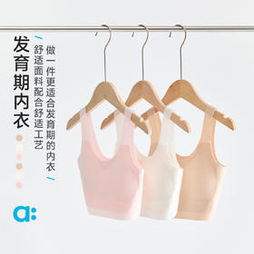 【达人专属】allblu幼岚【发育期内衣】儿童小学生女童背心文胸一二阶段A类