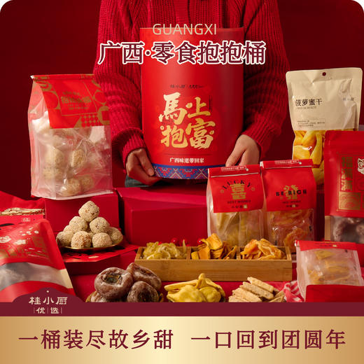 广西零食抱抱桶（多种零食，尽享好滋味） 商品图0