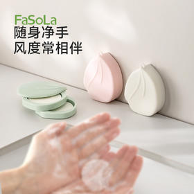 FaSoLa旅行便携式肥皂片盒装户外一次性方便卫生轻洁皂纸片
