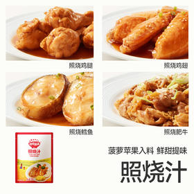 【99元任选10件送3件】拌饭照烧汁/鱼香肉丝汁50g*2叠加店铺满赠，不叠加店铺满减和会员折扣