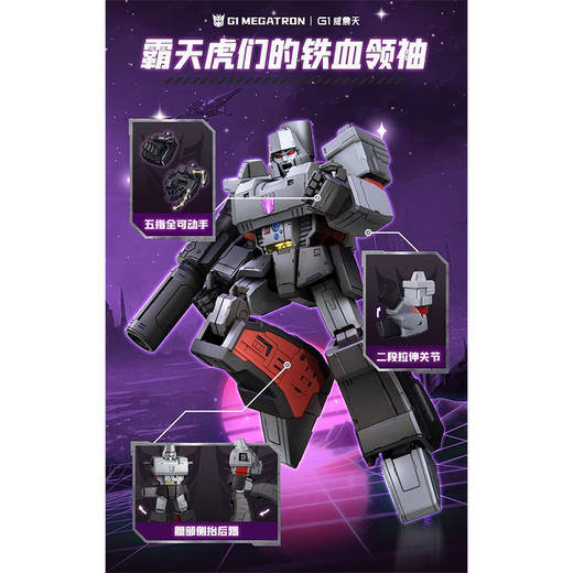 传奇版变形金刚威震天布鲁可积木-纪念日百货门店同款168894061 商品图2