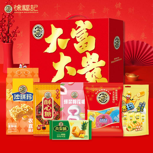 热卖！年货必囤！“新年糖果 国货品牌” 徐福记 2026年糖果礼盒系列 新年赠礼 好吃！好看！多款可选 商品图9