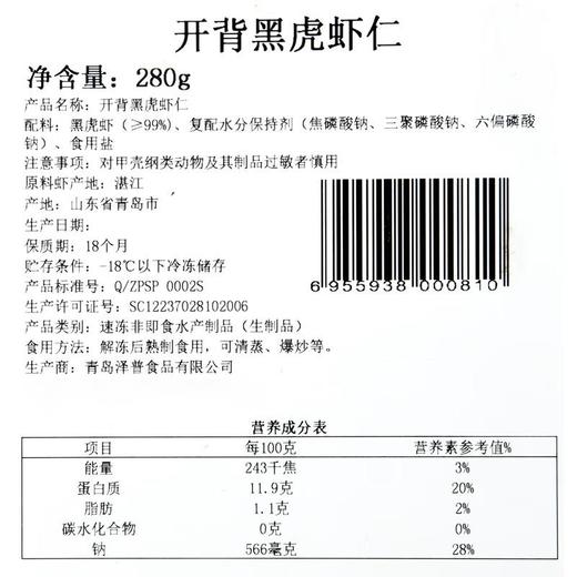 伊藤品质开背黑虎虾仁280g 商品图2