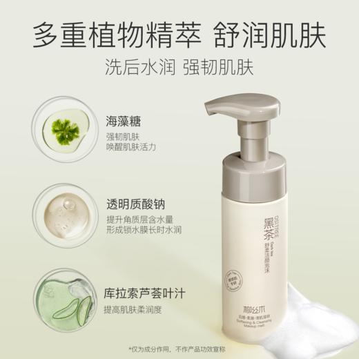 柳丝木黑茶舒柔洁颜泡沫男女氨基酸深层清洁洗面奶洗卸合一不刺激 商品图3
