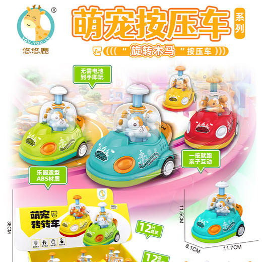 萌宠转转车按压车PT3021益智玩具-纪念日百货门店同款168893754 商品图0