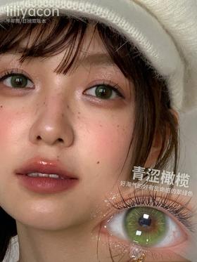 Liliyacon 青涩橄榄 非离子（半年抛型）