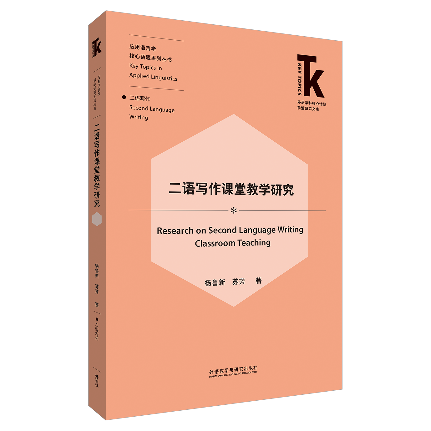 二语写作课堂教学研究