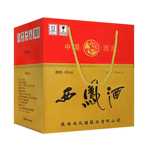 【酒厂直营】45度老绿瓶西凤酒（三防伪）陕西版 商品图2