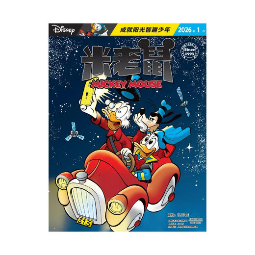 米老鼠杂志 2026年1-3月新刊 25年1-12月刊现货 24年1-12月刊现货 期刊订阅 4-12岁儿童漫画读物  成就阳光智趣少年 国际知名漫画杂志 商品图3