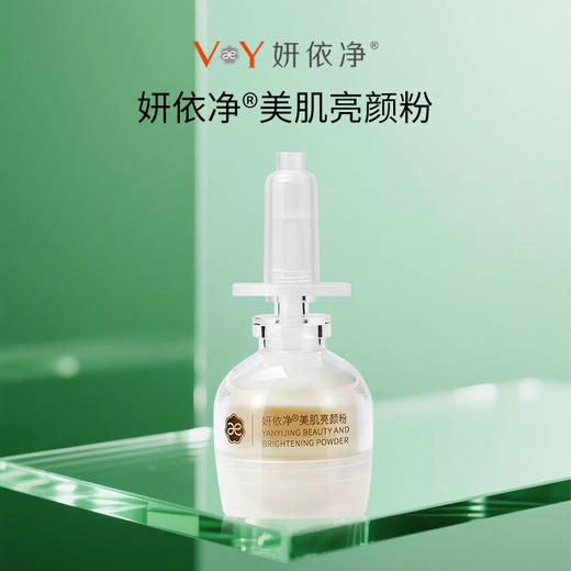 妍依净美肌亮颜粉 商品图0