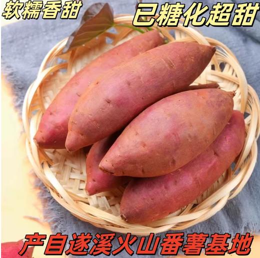 火山红薯，5斤装 商品图0