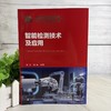 智能检测技术及应用 商品缩略图3