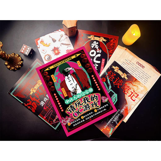 请玩我的OC游戏-中式人物设定集桌游-纪念日百货门店同款168896779 商品图3