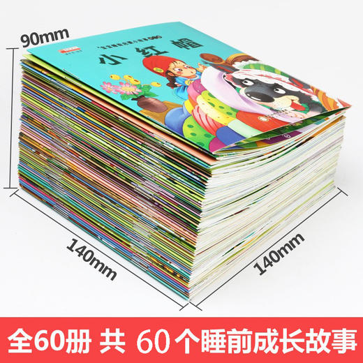 【有声伴读❗️生动配图】全60册儿童故事书宝宝睡前启蒙小故事丑小鸭小红帽0-3岁绘本。jb 商品图3