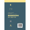 基层医院急危重症诊疗与监护手册 谭美春 刘云龙 施巍 适用急诊、重症医学、中医急症等领域的医师及师生等 上海科学技术出版社 商品缩略图2