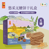 中粮悠采 无糖谷物饼干礼盒600g 商品缩略图0
