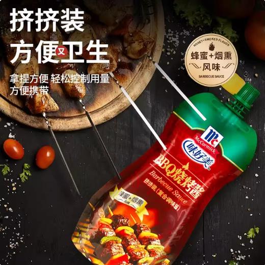 230g 味好美BBQ烧烤酱  蜂蜜+烟熏风味 腌肉酱料 户外烧烤烤翅烤肉挤挤装 商品图4