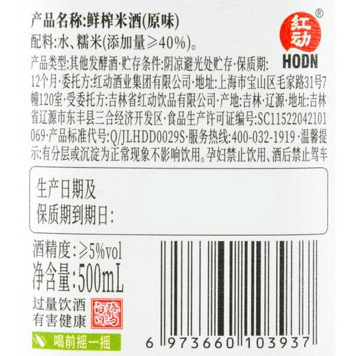红动鲜榨米酒原味500ml 商品图2