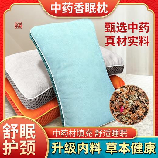【草本健康❗️中药舒眠护颈枕头】升级内料，中药材填充，舒适睡眠！按摩枕睡眠枕方形艾草枕护颈枕家用可拆洗舒眠枕养生 商品图0