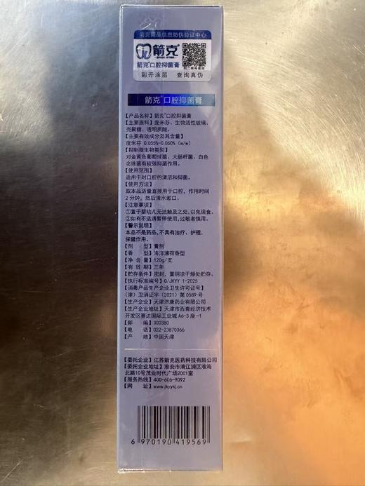 箭克生物玻璃牙膏 120g*4支 商品图2