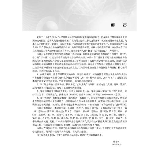 有机化学 第5五版 十二五职业教育国家规划教材 蔡自由 李岩 供高等职业教育药学类 技术类、康复治疗类等相关专业使用 科学出版社 商品图3