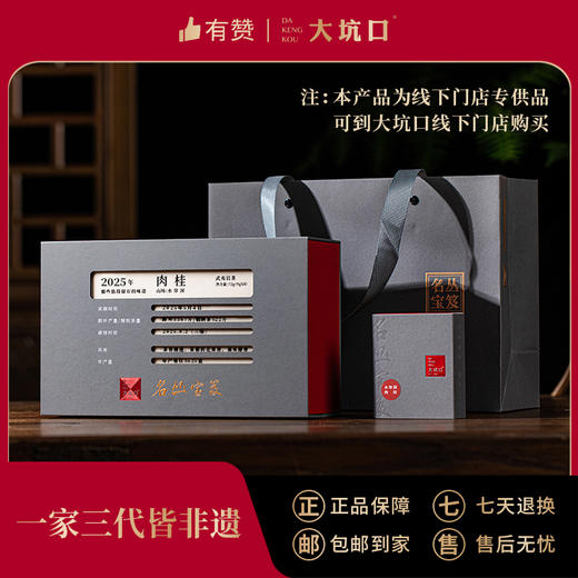 【大坑口茶业】名丛宝芨系列 矮脚乌龙 老枞梅占 水帘洞肉桂 核心山场 限量发行 商品图2