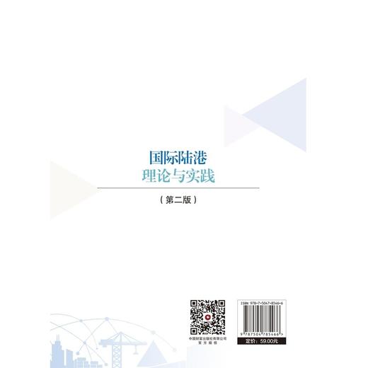 国际陆港理论与实践（第二版）   9787504785466 商品图4