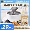 【品牌直营】南方黑芝麻黑芝麻核桃桑椹粉400g中式膳食黑养早餐0反式脂肪酸多种谷物补给 商品缩略图0