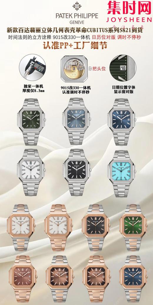 PP+百达翡丽 方形鹦鹉螺 新系列CUBITUS 5821男士腕表 商品图9