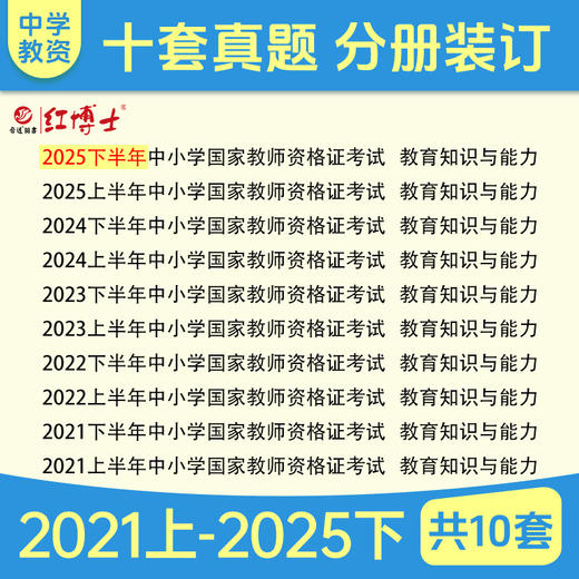 2026上半年中学教师资格证考试202教育教学知识与能力 综合素质（中学） 商品图1