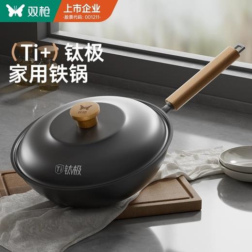 【钛熔覆面  均匀受热】双枪钛极不粘炒锅 微纳磨砂 不粘锅面 商品图0