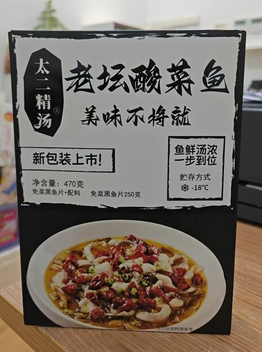 周四取货：【太二精汤老坛酸菜鱼】一盒470g，鱼肉大片，紧实细嫩  口感新鲜，酸菜也特别开胃 ！ 商品图2