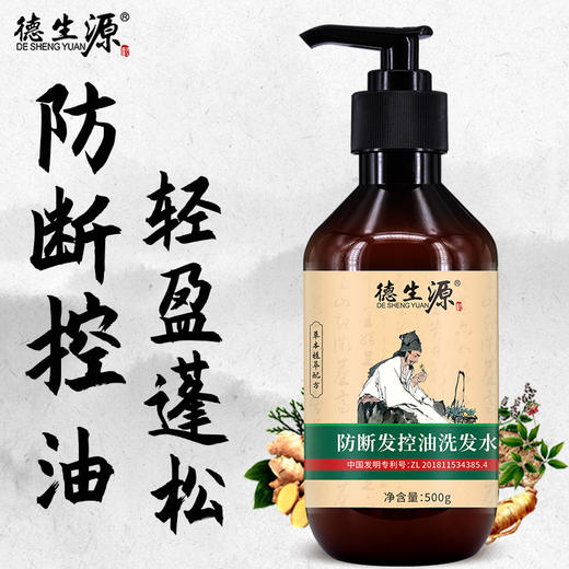 德生源侧柏叶洗发水 防断发控油修护烫染受损强韧发丝 商品图2