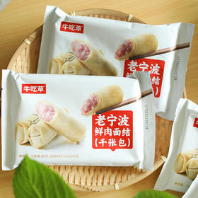牛吃草 宁波特产手工面结千张皮包肉方便速食早餐代餐