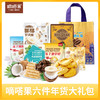 🌴海南年货节零食大礼包！288元嘀嗒果礼包，6 款不重样凤梨酥 + 椰香蛋卷，送礼体面又好吃🎁 商品缩略图0
